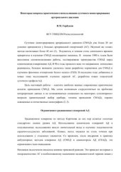 book Некоторые вопросы практического использования суточного мониторирования артериального давления