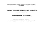 book Психологія розвитку