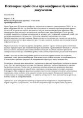 book Некоторые проблемы при оцифровке бумажных документов