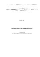book Предпринимательское право