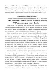 book Між роками 1917-1956 ми шагнули недалеко: Освітяни УРСР у дискусія щодо культу Сталіна