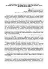 book Концепция BAT-technology как необходимое, но недостаточное условие экологической безопасности в третьем тысячелетии