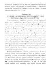 book Нотатки до методики визначення коефіцієнту зміни політичної свідомості замкненої групи