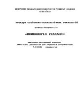 book Психологія реклами. Навчальна програма