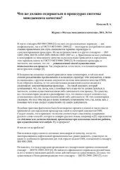 book Что же должно содержаться в процедурах системы менеджмента качества?