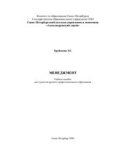 book Менеджмент