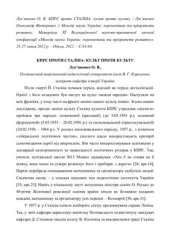 book КПРС проти Сталіна: Культ проти культу