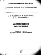 book Аллергические заболевания