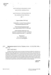 book Lingua Scythica ad usum historici