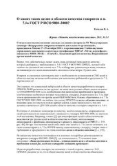 book О каких таких целях в области качества говорится в п. 7.1а ГОСТ Р ИСО 9001-2008?