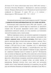 book Умови політехнізації вищої школи УРСР доби відлиги