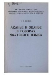 book Аканье и оканье в говорах якутского языка