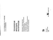 book Технология вяжущих материалов