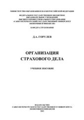 book Организация страхового дела