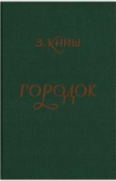 book Городок