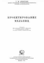 book Проектирование мельниц
