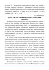 book Політехнізація вищої педагогічної школи доби відлиги