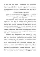 book Мовне питання у педінститутах УРСР часів відлиги: Проблеми, межі та критерії