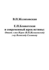 book и современный жрец истины