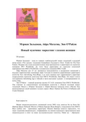 book Новый мужчина: маркетинг глазами женщин