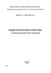 book Педагогическая практика