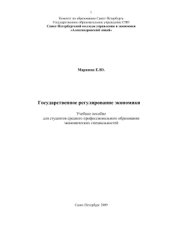book Государственное регулирование экономики
