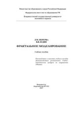 book Фрактальное моделирование