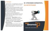 book 50 способов заработать на фотографии