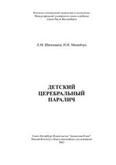 book Детский церебральный паралич