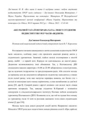 book Без мами й тата й неубрана хата: Побут студентів педінститутів УРСР часів відлиги