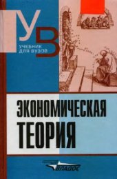 book Экономическая теория