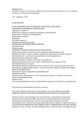 book Кошачий доктор. Естественные лекарства для кошек. (болезни, лечение, уход за самками и котятами, гомеопатические средства)