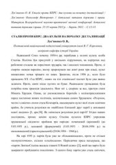 book Сталін проти КПРС: Два культи на початку десталінізації