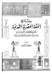 book Miftah Al-logha al misriya al-qadima (A key to the Egyptian Hieroglyphs)