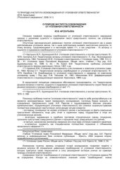 book О природе института освобождения от уголовной ответственности