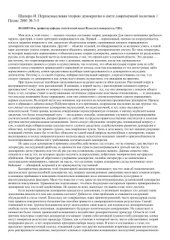 book Переосмысливая теорию демократии в свете современной политики