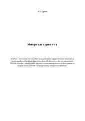 book Микроэлектроника