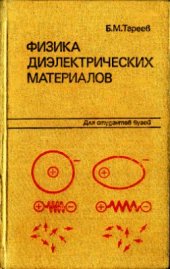 book Физика диэлектрических материалов