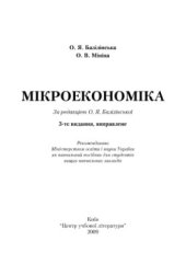 book Мікроекономіка
