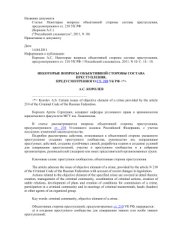 book Некоторые вопросы объективной стороны состава преступления, предусмотренного ст. 210 УК РФ