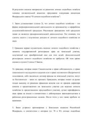 book Концепция ФЗ О личном подсобном хозяйстве