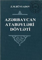 book Azərbaycan Atabəyləri dövləti (1136-1225-ci illər)