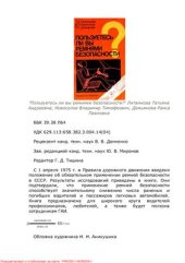 book Пользуетесь ли вы ремнями безопасности