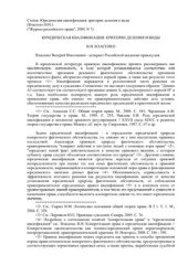 book Юридическая квалификация: критерии деления и виды