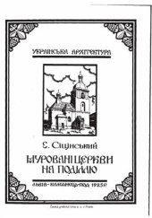 book Муровані церкви на Поділлю