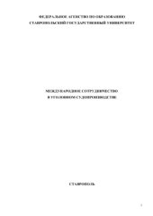book Международное сотрудничество в уголовном судопроизводстве