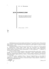 book Путь в профессию