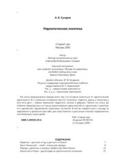 book Наркотическая экзотика
