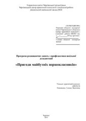 book Пригоди майбутніх першокласників