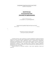 book Вопросы психологии личности школьника